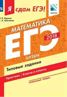 Книга ЕГЭ Математика Проф.уровень Ященко И.В., б-571, Баград.рф